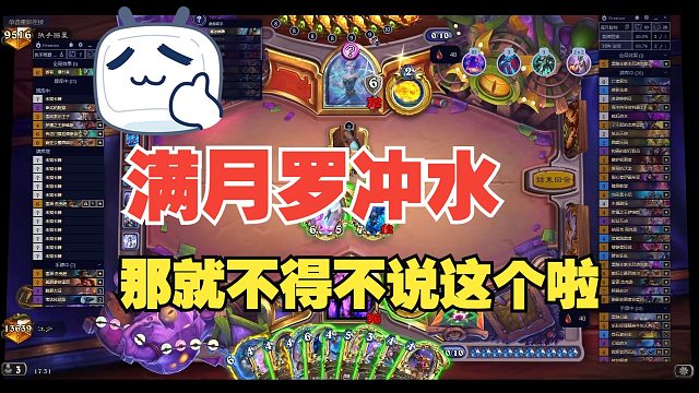 那就不得不说我满月罗冲水的事情了！！【炉石江少】卡组代码见简介，也可私信自动获取！