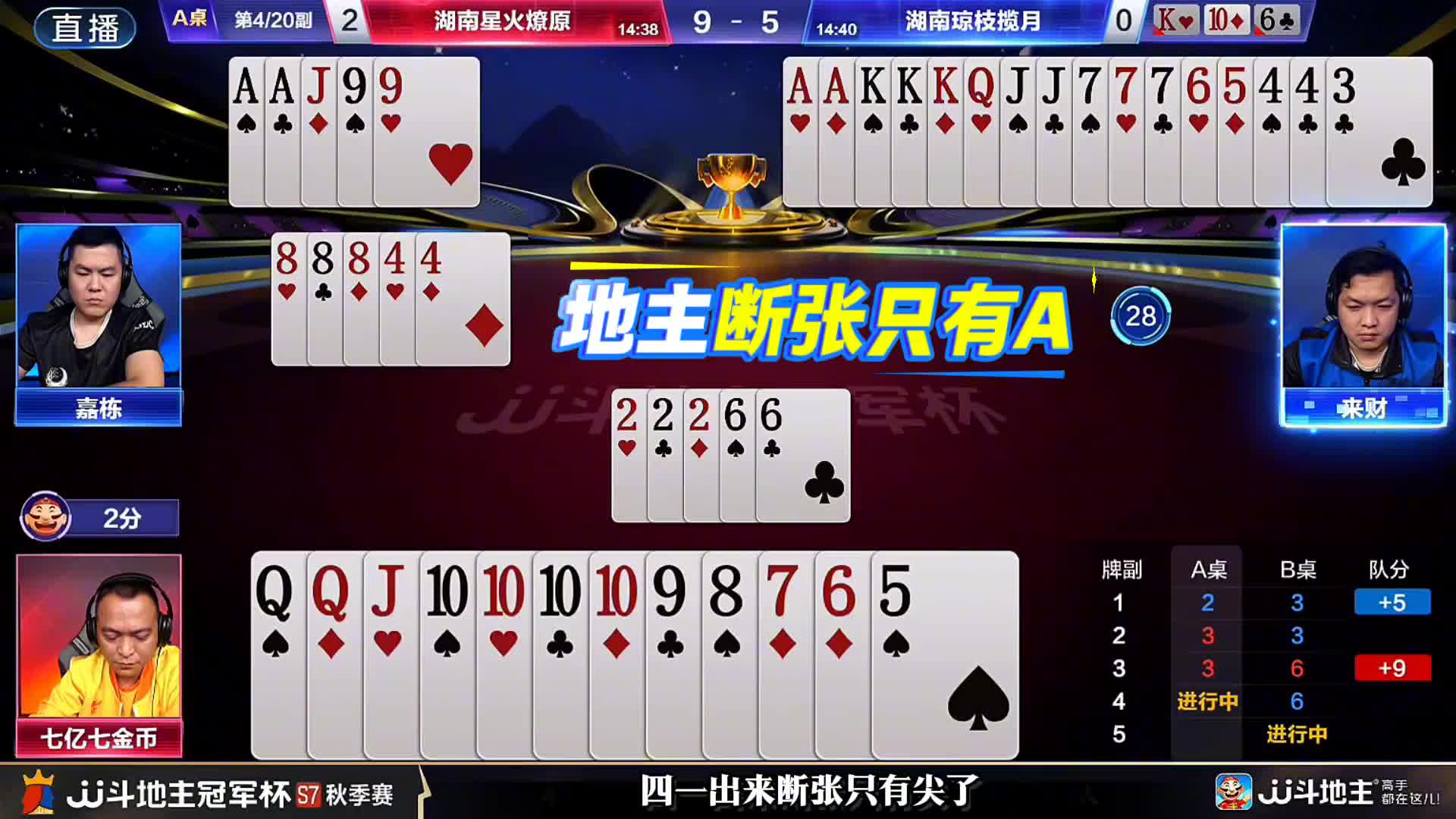 七哥残局居然拆自己四个10的炸弹放行怕农民有四个A！