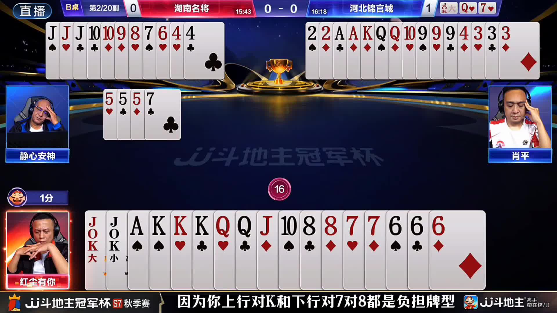 农民一张单K直接给地主锁喉！肖平这位选手的行牌控牌记牌的能力都非常老练