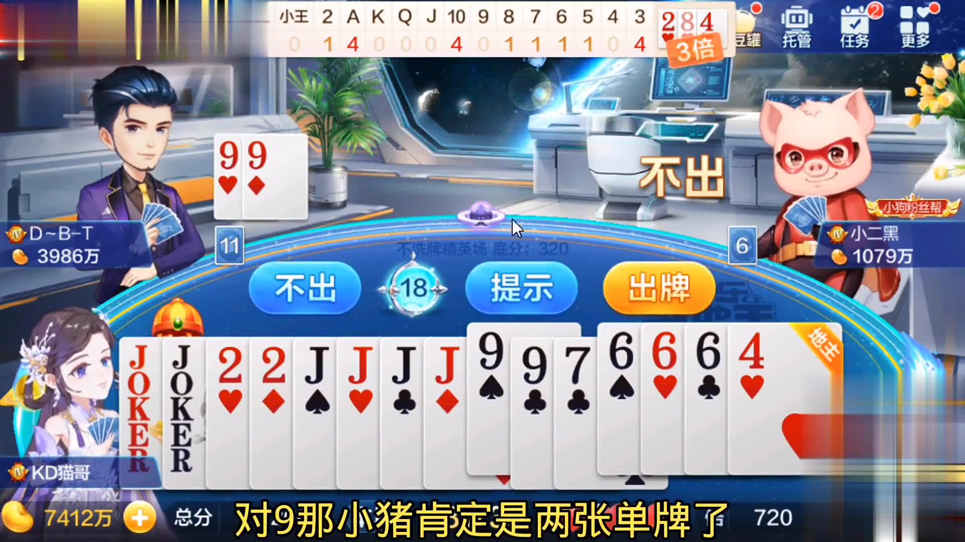 能玩出乐趣，三家剩的都是小单牌，地主死里逃生