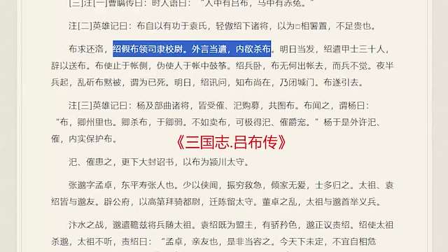 如果你是吕布，你会如何选择（下）