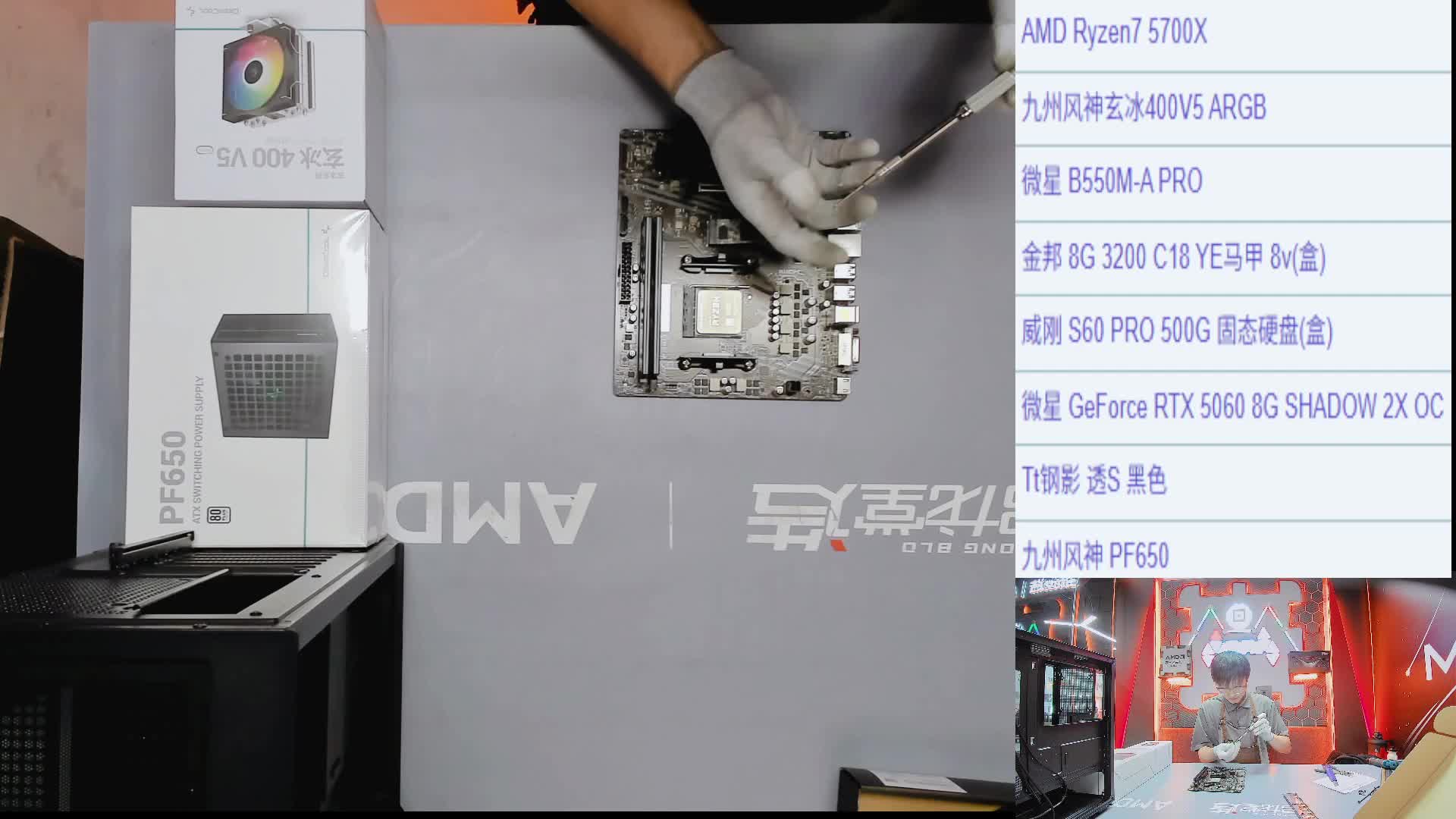 广安 唐*的5700X 5060