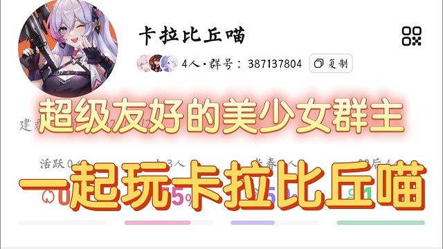 【卡拉彼丘手游】交流群喵～一起玩喵～