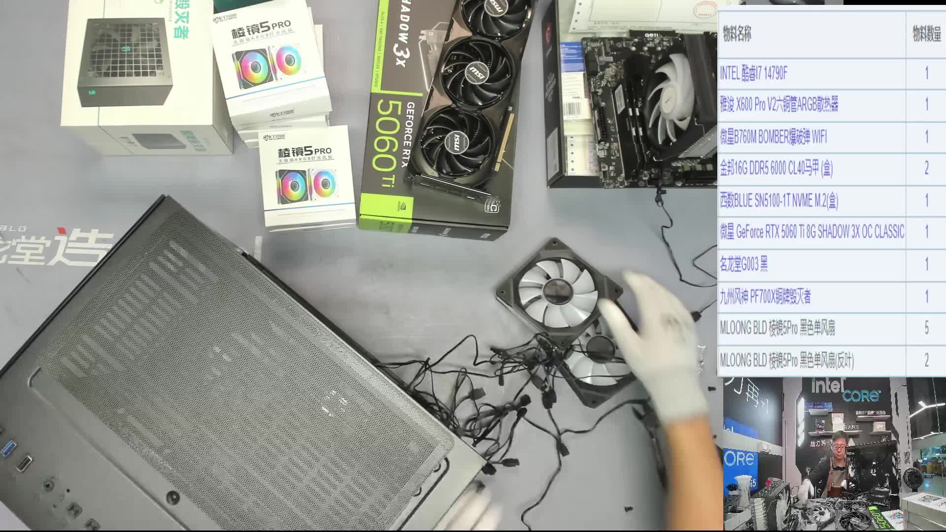 江苏曹*的直播装机14790F 5060Ti