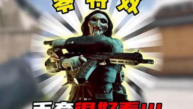 三角洲行动：红狼联动皮零特效！但是手套真好看！