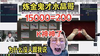 1.5W的皮膚合成了一個200的手套。K神神了。頂級節(jié)目效果。為什么每人跟我說啊 啊啊啊。