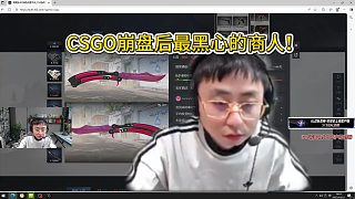 水晶哥得知csgo崩盤后，直接黑化4W的多普勒只給出200！