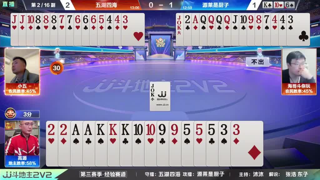 斗地主：这牌真的上天庭了！高源堪比兵器谱第一！掘开。。。