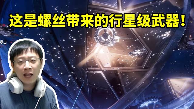 卡特亚逐帧分析3.7版本PV发现细节：这个应该是螺丝咕姆带来的行星级武器！