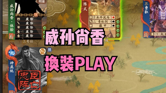 【神人杯】威孙尚香的换装PLAY