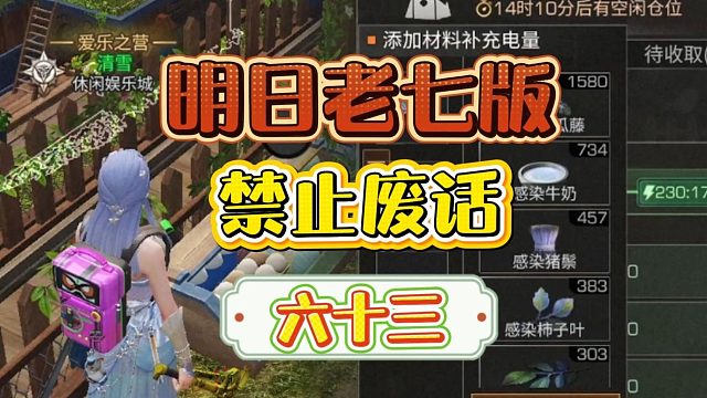 明日老七版禁止废话（六十三）