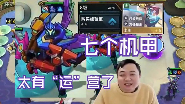 弃徒x：主播的机甲玩这么好啊，八级来永恩力压多家同行轻松拿下