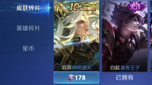 178皮肤碎片拿下后羿的周年限定皮肤，94限时点券拿下个性按键