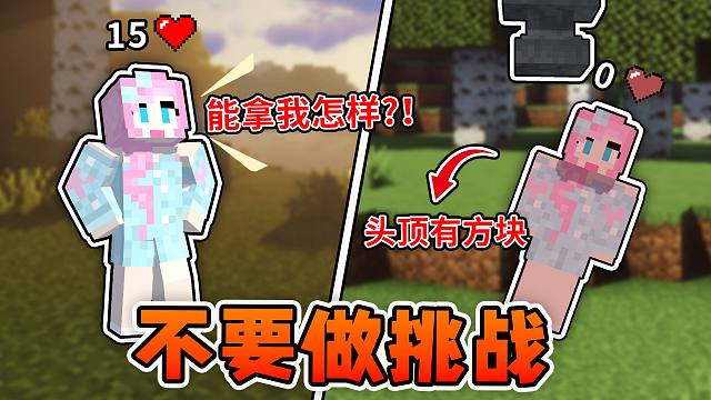 当你头顶有方块就会「输掉比赛」？？！