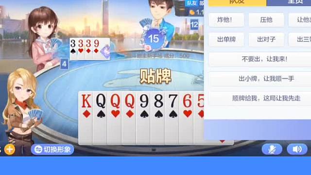 即使上家还剩三张牌，那也得贴！