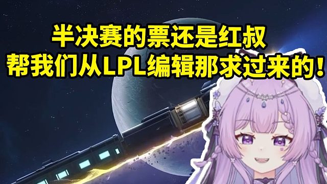 念熙谈为了去看S赛推了好几个商单：上次来国内没能力去看 现在我真想去看一次满足小时候的梦想！