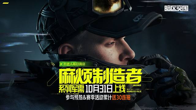 【暗区突围手游】麻烦制造者系列军需实录