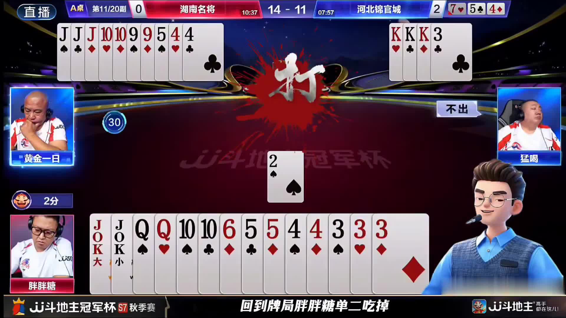 农民来了一手单圈急刹车缓兵之计地主胖胖糖大意失荆州了