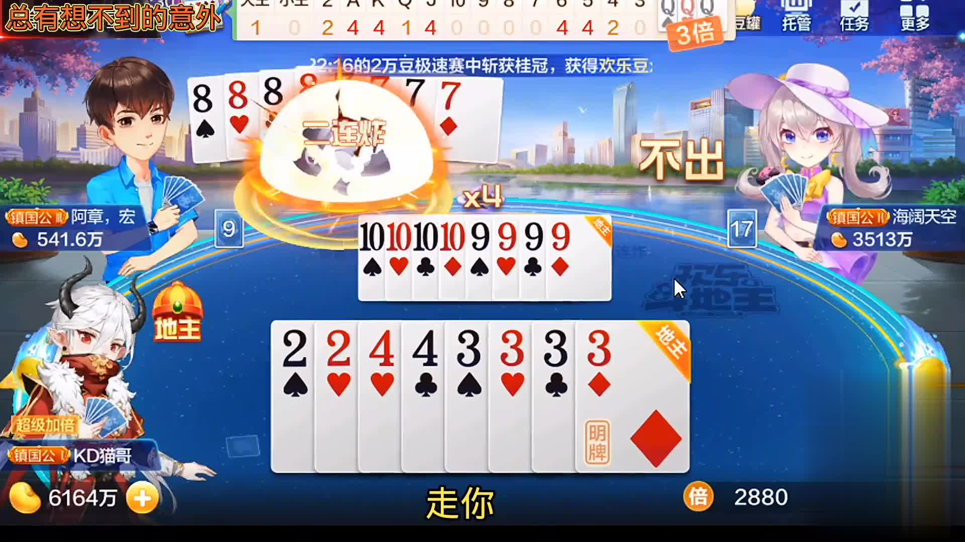 超级爽，超级解压，总有想不到的意外