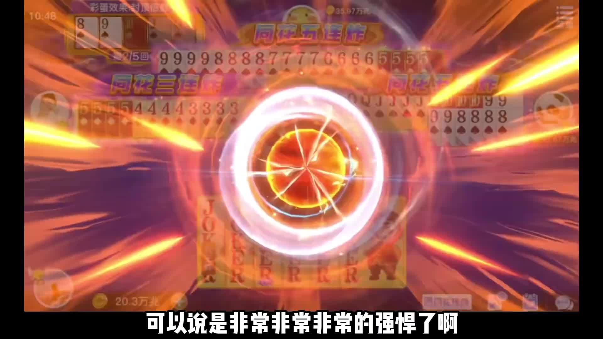 黑桃10连炸！这是谁的一辈子？