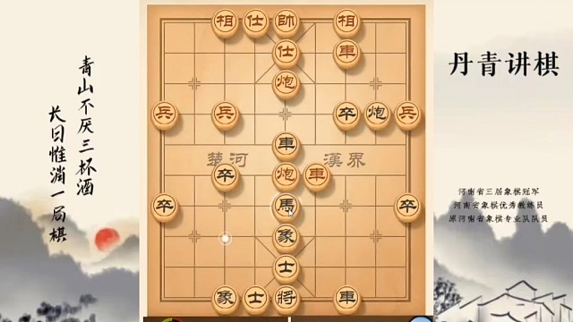 河南省冠军黄丹青讲棋，象棋怎么学，象棋教学，破解横车盘头马，系统学习象棋