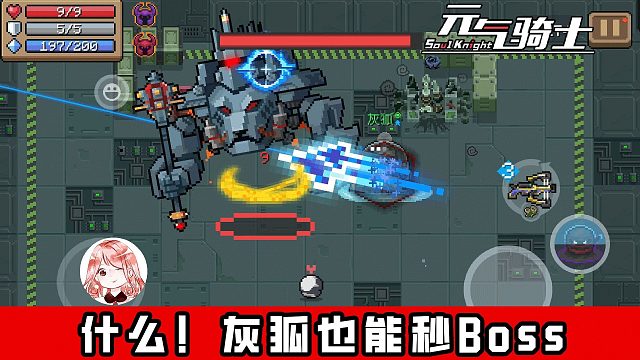 元气骑士：什么！灰狐也能瞬秒Boss了？我怕是还没睡醒吧