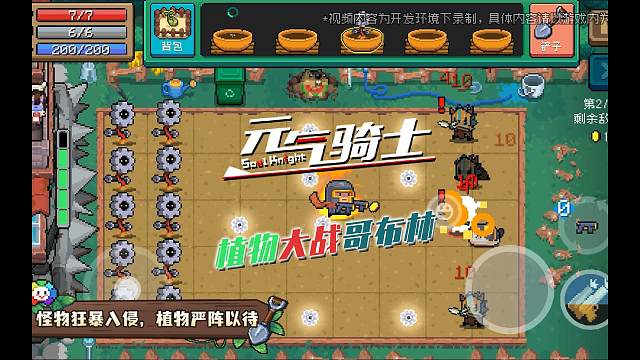 元气骑士：植物大战哥布林（元气版）