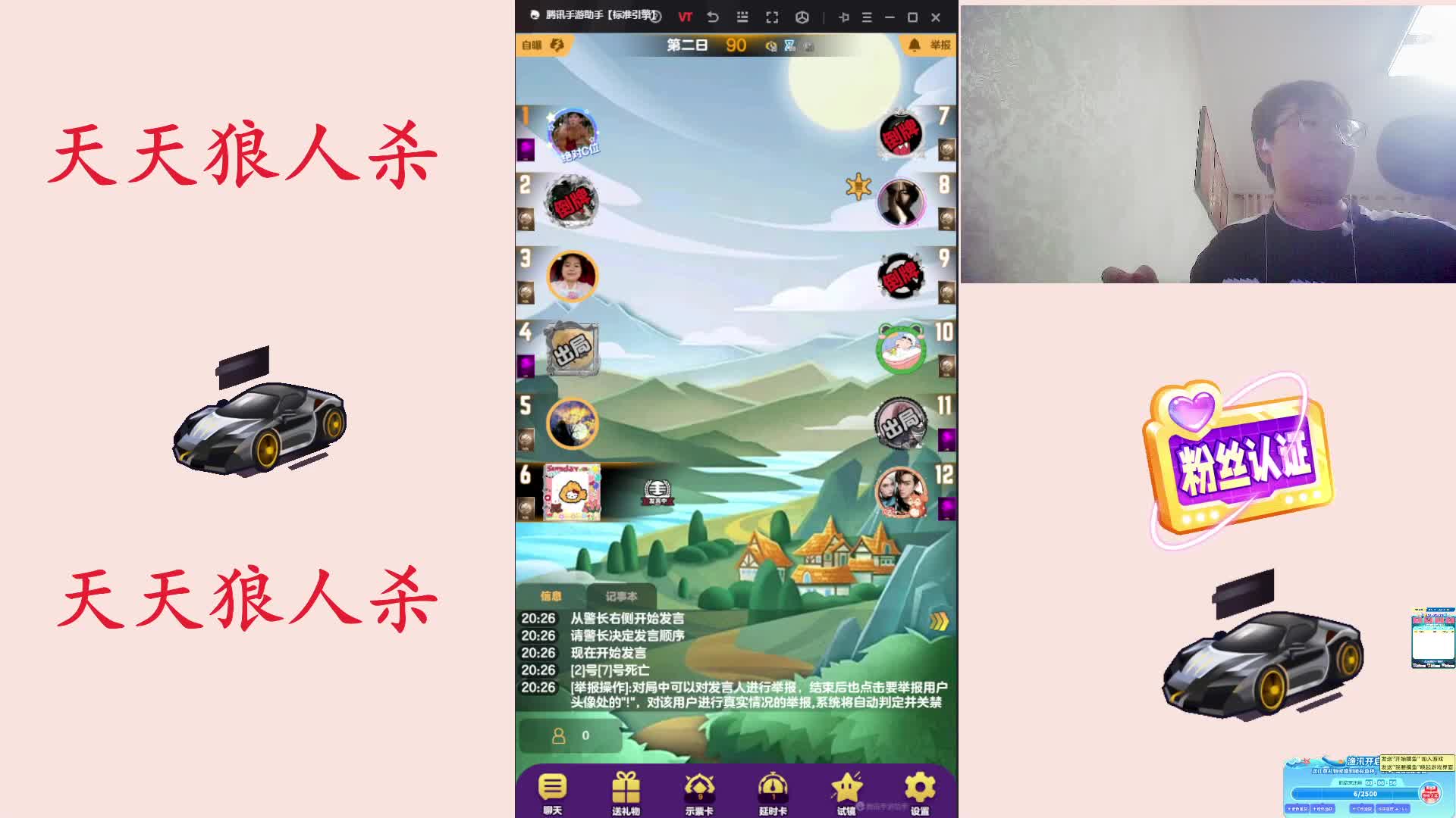 #天天狼人#路人局主播区素质玩家-片段2