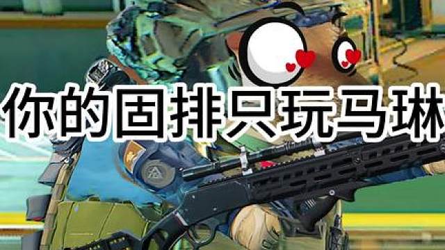 这枪这么好玩么？