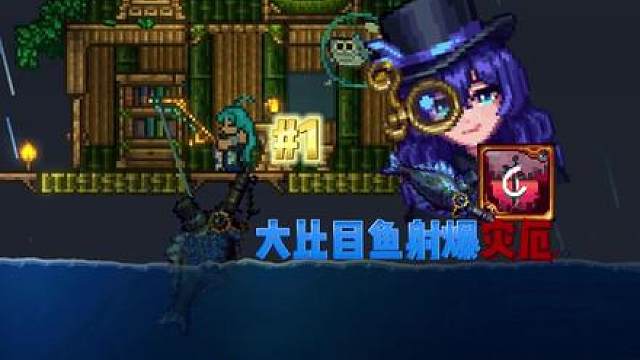 成长大比目鱼射爆灾厄！！！