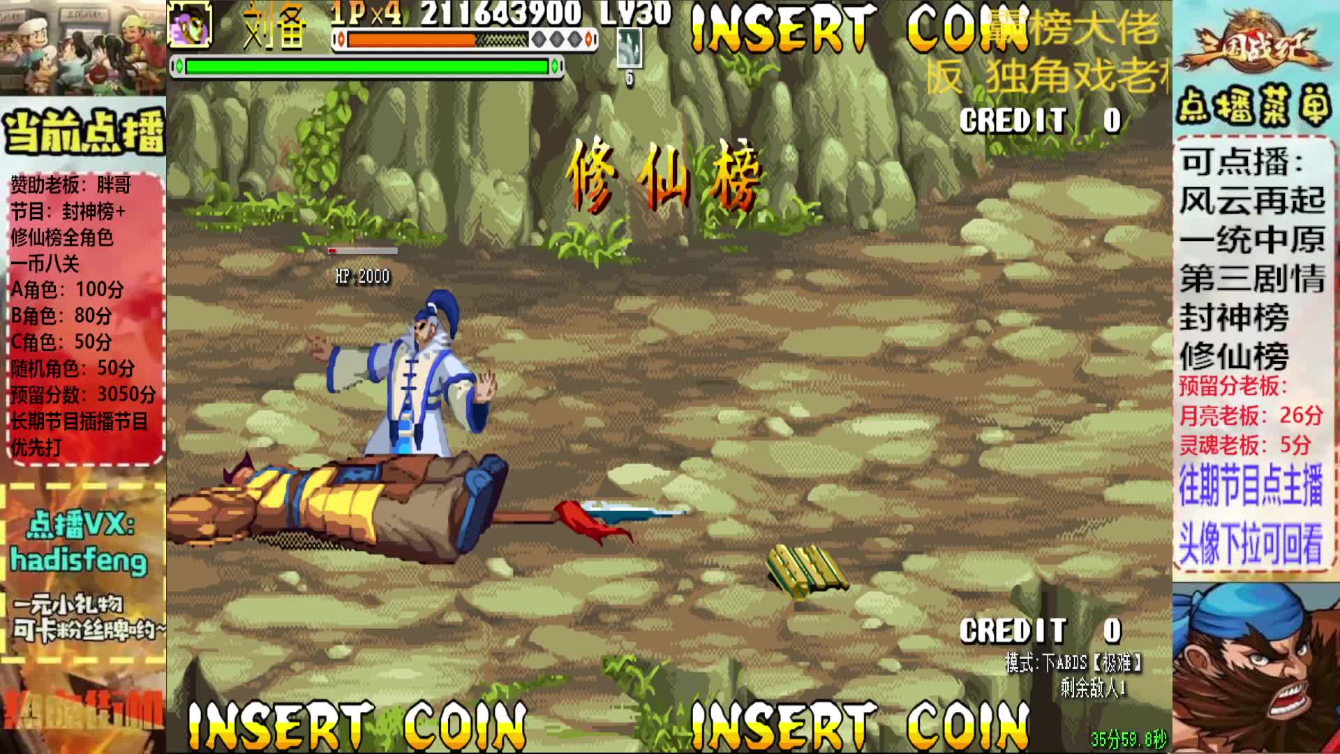 胖哥A刘备修仙榜一币八关【1】