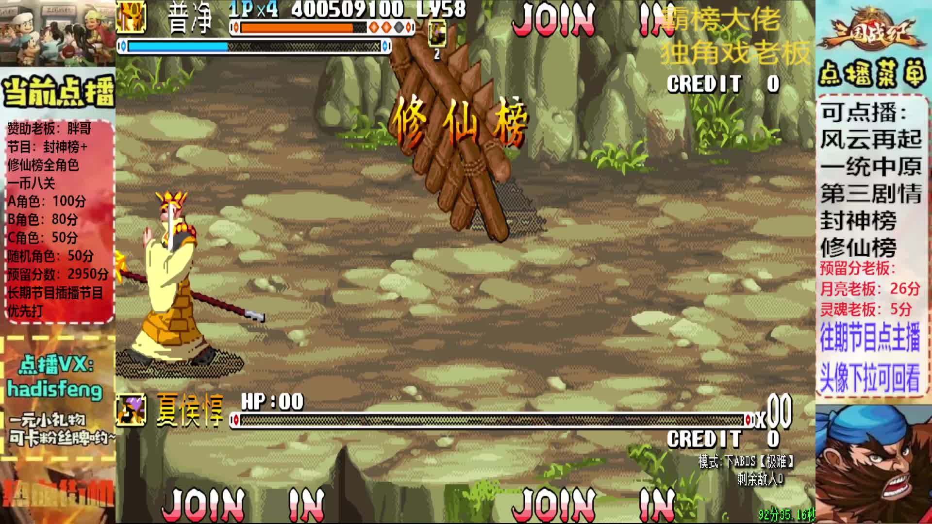 胖哥B普净修仙榜一币八关【2】