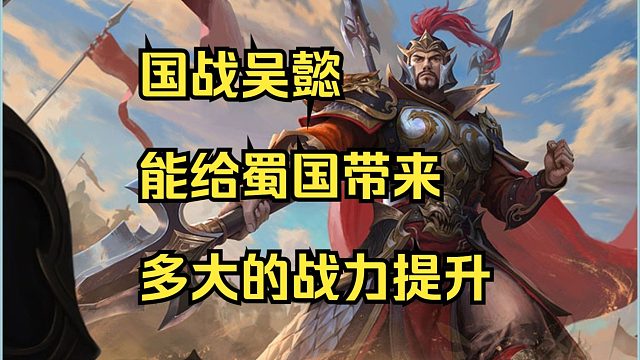 BBD解说三国杀国战番外 吴懿转征 强大的武将调度轮转
