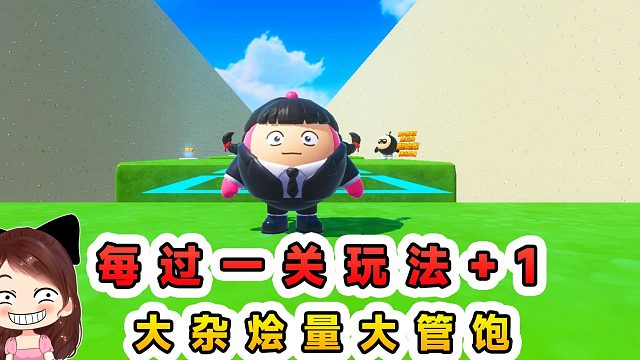 蛋仔派对：每过一关玩法1？各种玩法大杂烩，真是量大管饱