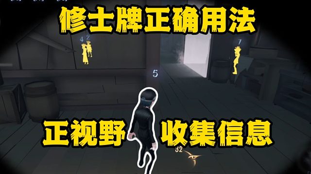 看完你还会觉得修士牌没用吗