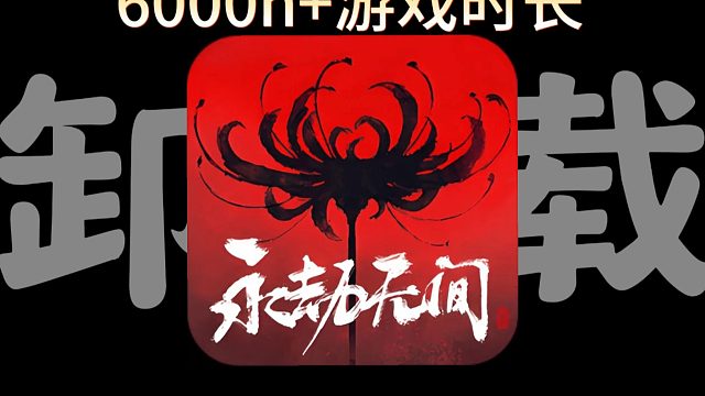 我与永劫无间这四年的故事