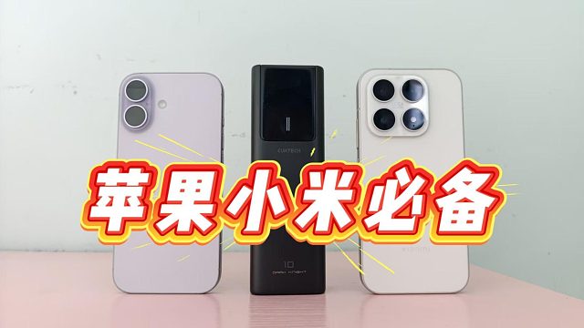 苹果小米新机必备，就选酷态科10号超级电能棒Plus!