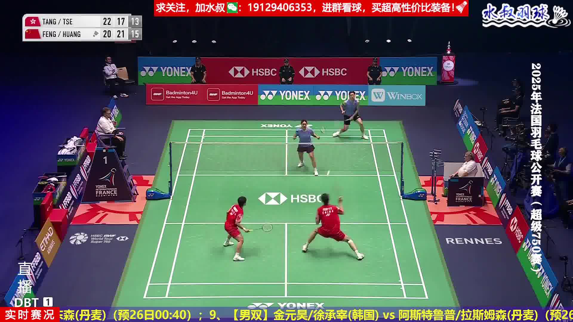 冯彦哲挡杀巧妙变线后一记点杀终结