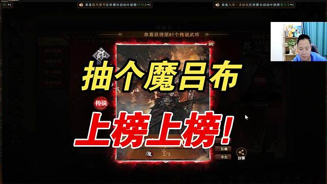 抽个魔吕布，占领榜首！