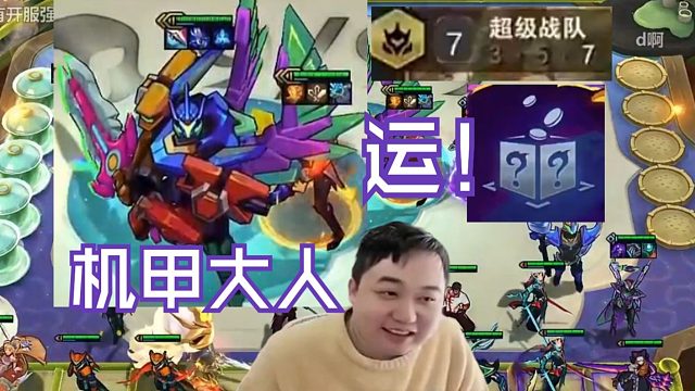 弃徒x：开局备战席被迫玩一把机甲，变个三星剑魔带刀锋转真无敌了