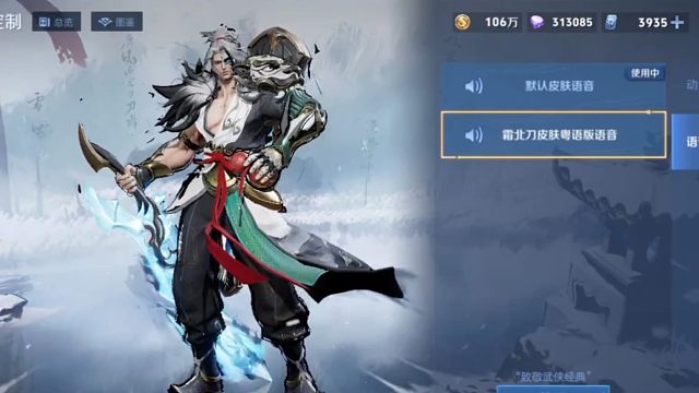 拿下夏侯惇的霜北刀皮肤啦，很帅气，这次购买就给粤语版语音挺好的