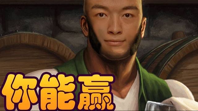 【炉石瓦莉拉】奉旨吃鸡