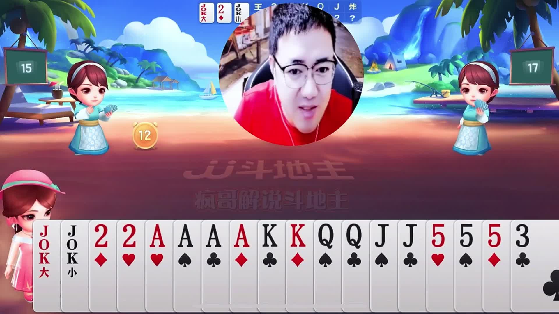 斗地主翻车第一人