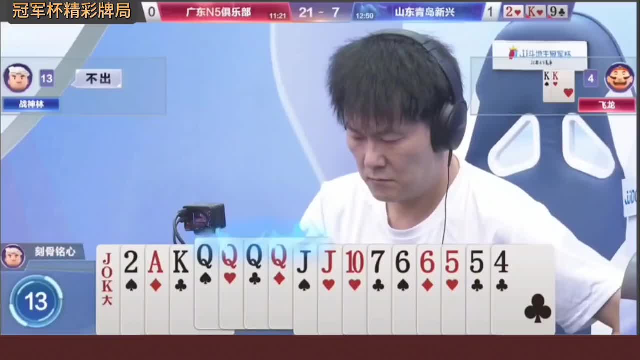 农民四个圈炸点准确即使同伴小王上演经典极限控牌！这残局打的好