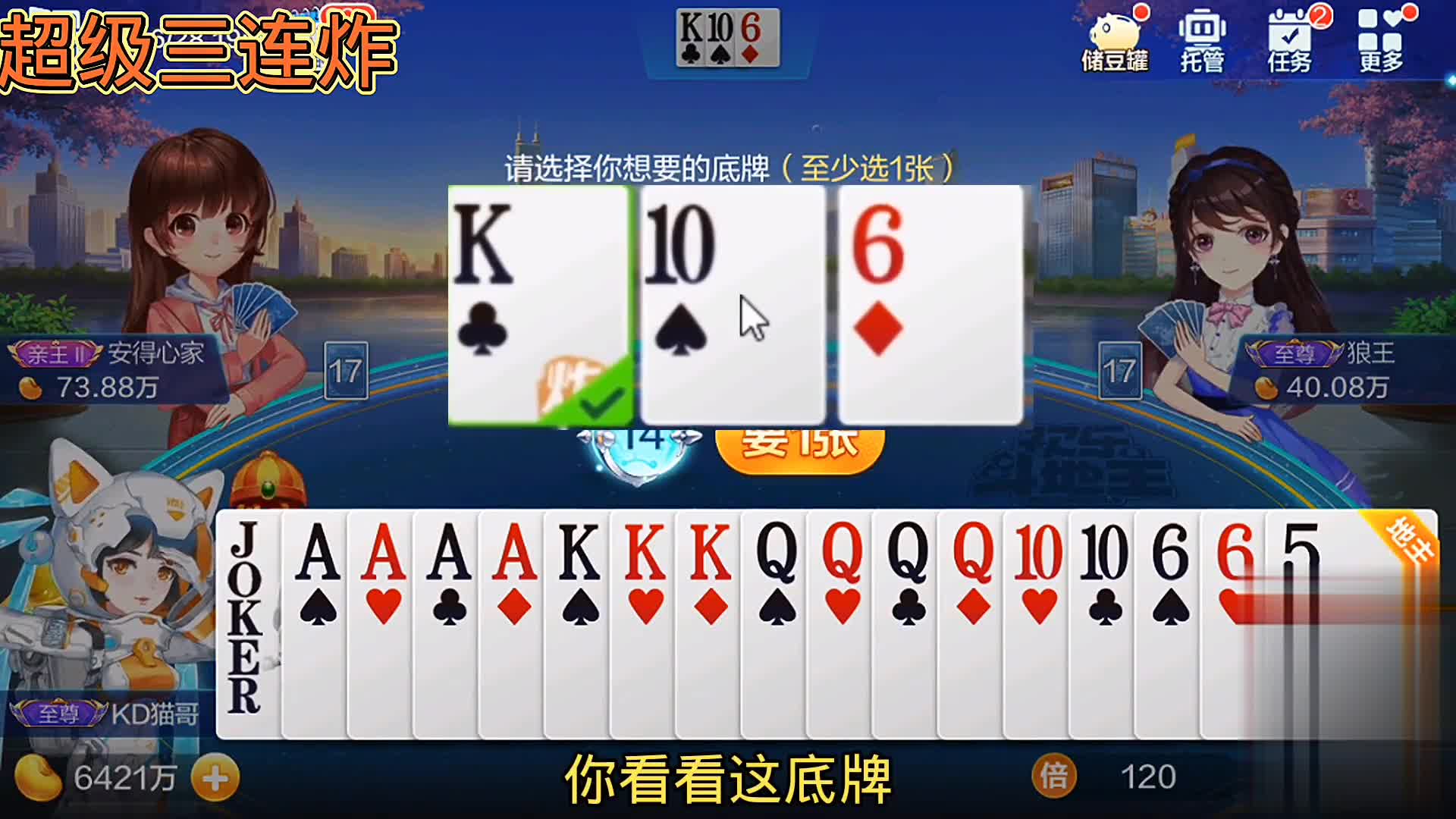 四张A还有一对Q能拿到手，那我就叫地主拼底盘，看看怎么样？