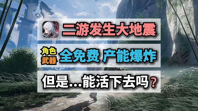 二重螺旋率先进入真免费时代，但是能活下去吗？