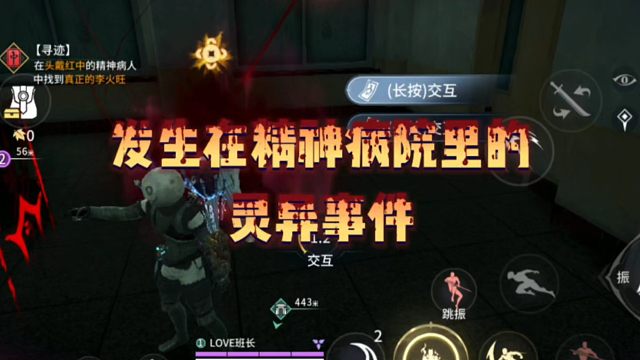 我在精神病院里面遇到了灵异事件！