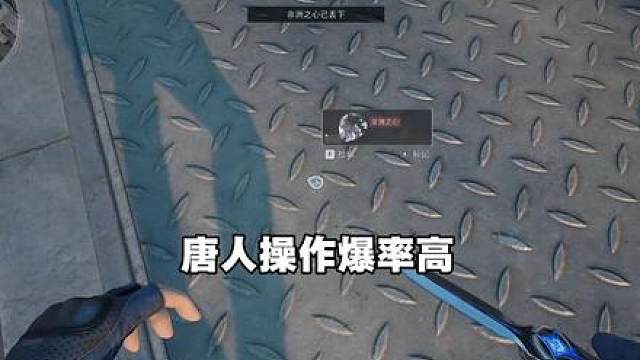 唐人操作爆率高