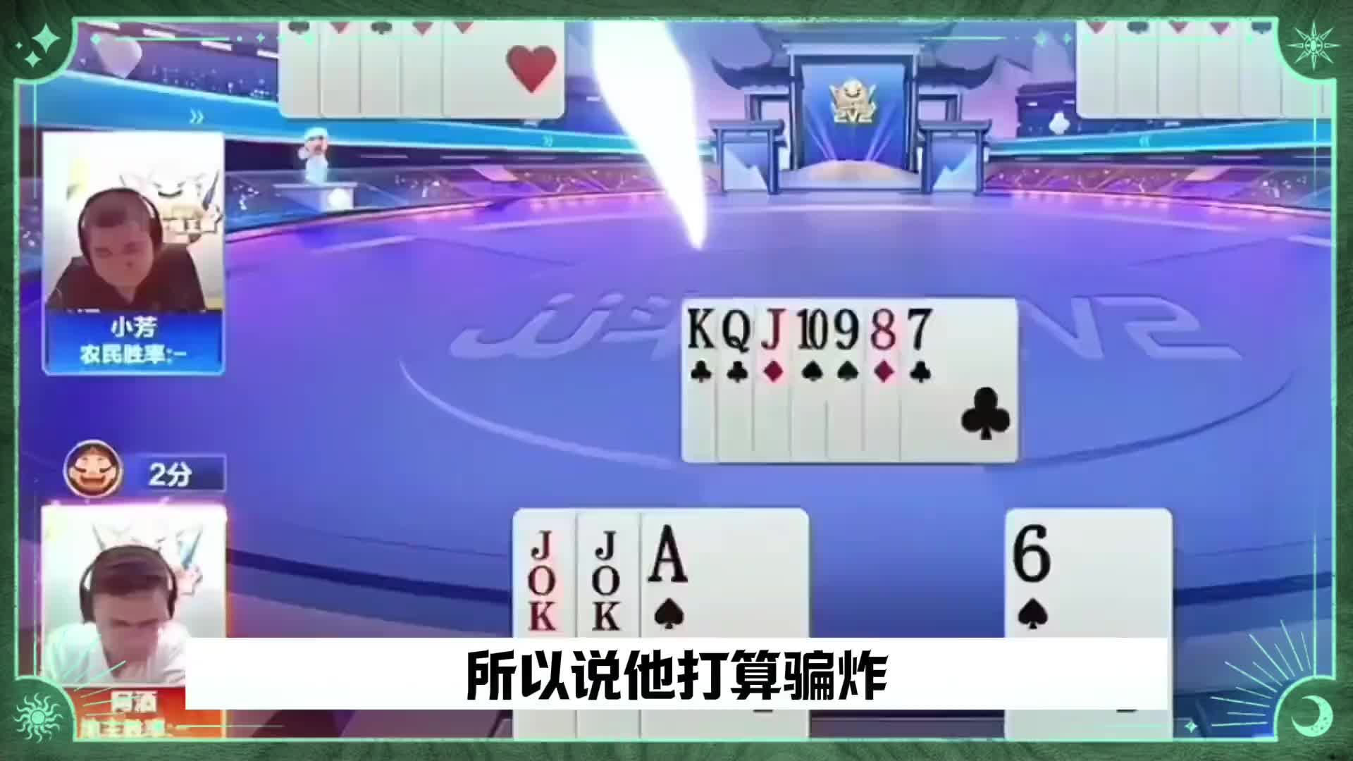 这一副牌地主必胜了