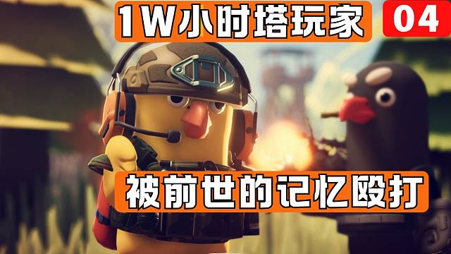 塔默鸭泪，该赤的石还是得赤【逃离鸭科夫】实况【土豆猫】